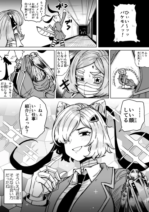いじめっ子が大嫌いな、かつて王子様だったカマキリメイド 