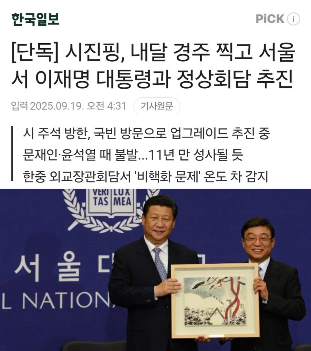 [단독] 시진핑, 내달 경주 찍고 서울서 이재명 대통령과 정상회담 추진 (출처 : 한국일보 | 네이버 뉴스) naver.me/xXwtV4mH