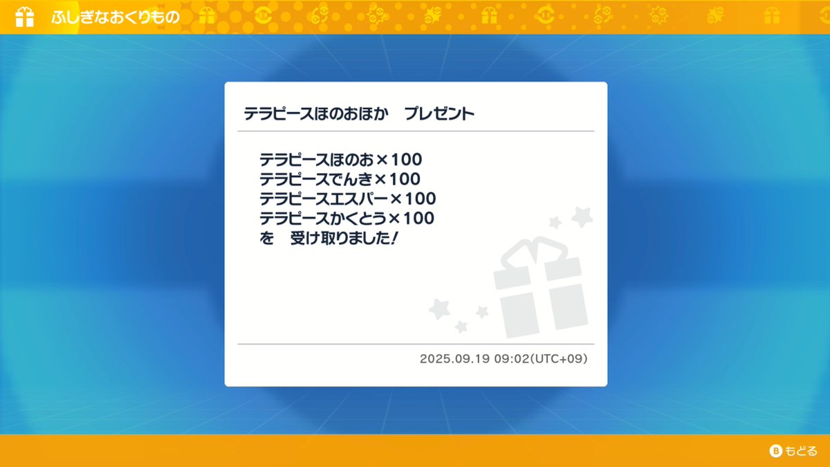 ふしぎなおくりもの「色違いイーユイ」配布開始（色違い四災の最後）

✅受け取り方：ポケポータル＞ふしぎなおくりもの＞インターネットで受け取る
✅色違いのイーユイ＋テラピース400個配布
✅配布期間：9/19(金)9:00～10/1(水)8:59

🔽他の配布は下記にて
osomatsusan.hatenablog.com/entry/pokemon_… #ポケモンSV