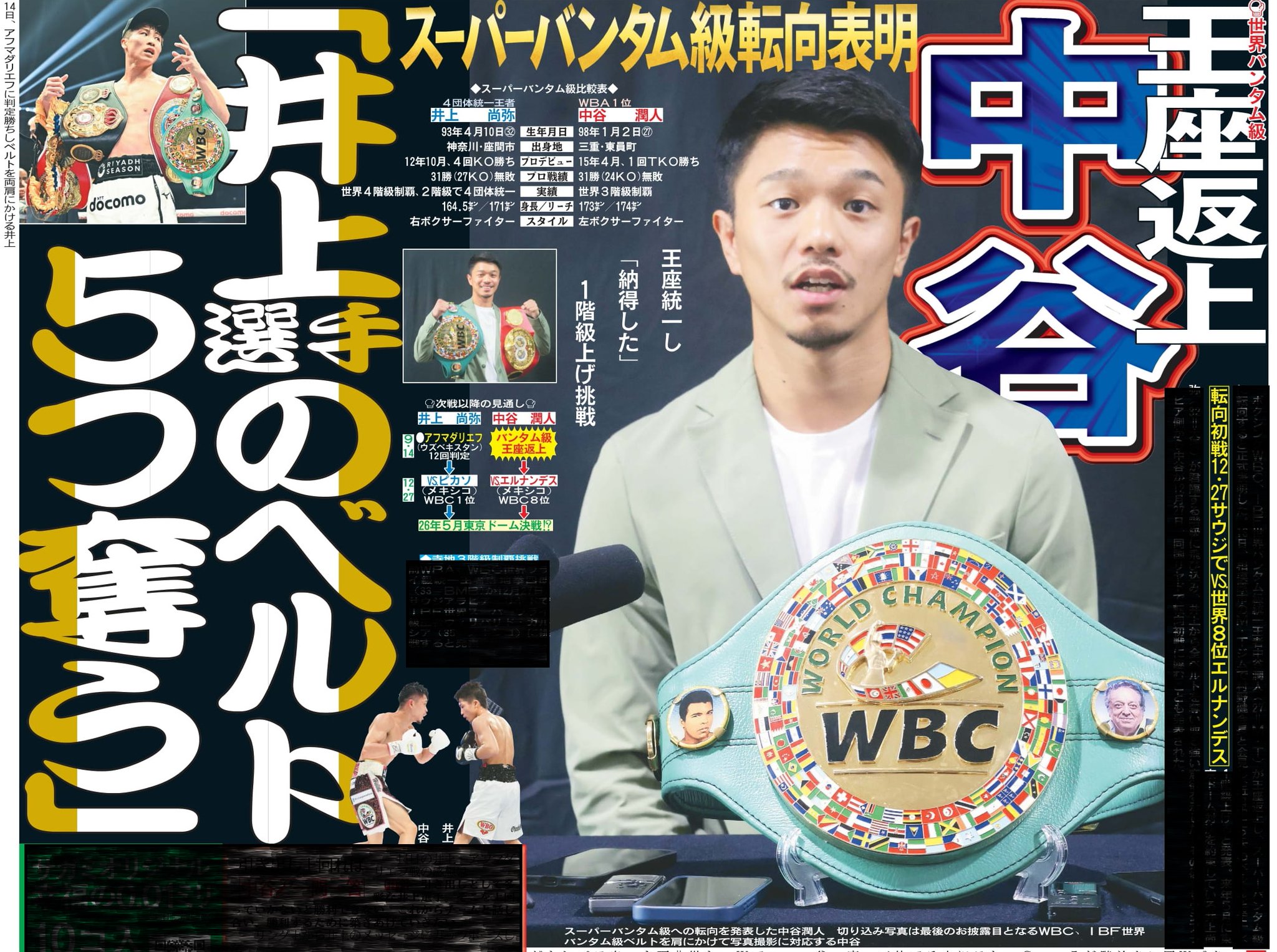 WBCIBF世界バンタム級統一王者　中谷潤人直筆サイン入り服、絶対本物新品未開封 WBCIBF世界バンタム級統一王者 中谷潤人直筆サイン入り服、絶対