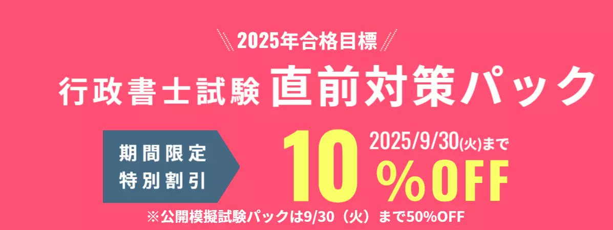 伊藤塾行政書士試験科 on X: 