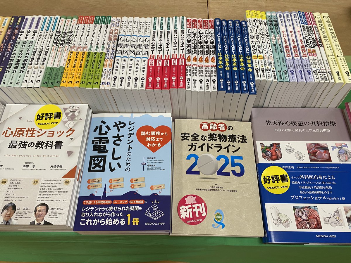 新刊『From Basic to Advanced EPS カンファレンスで学ぶ 心臓電気生理