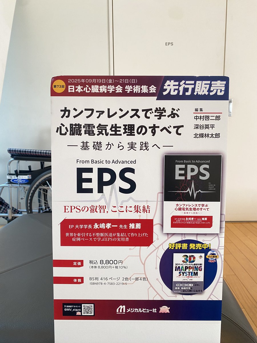 From Basic to Advanced EPS カンファレンスで学ぶ 心…