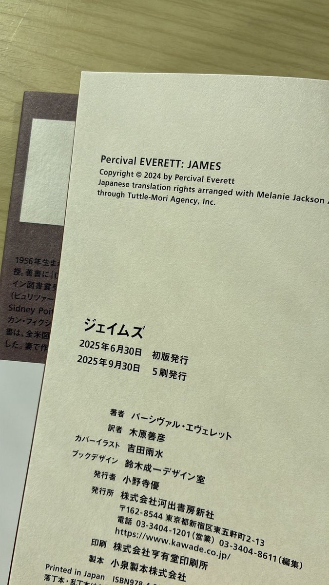 『ジェイムズ』はおかげさまで5刷です！ ありがとうございます。