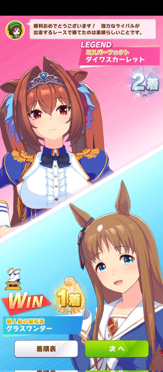 デイリーレジェンドレースでVSダイワスカーレットの結果はグラスワンダーが勝ちました！↓#ウマ娘#グラスワンダー