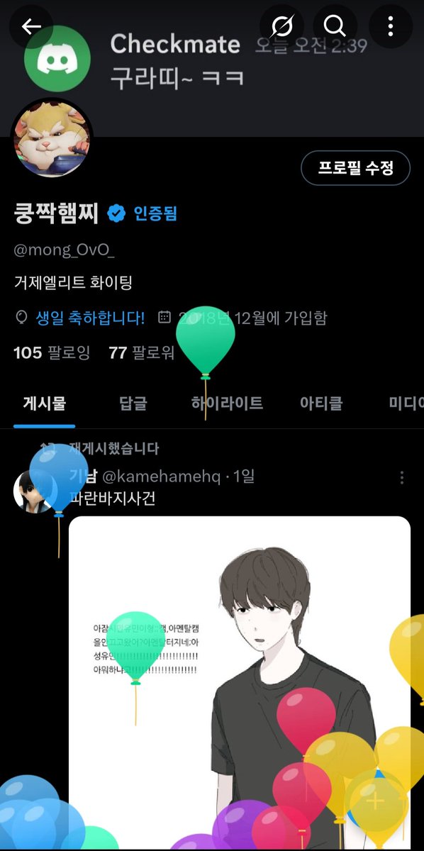 오늘은 9월 19일으로 제타디비전의 힐러
핀군의 생일이자 티원의 탱커 자스민군의
생일이자 바로 나. "쿵짝햄찌"의 생일입니다.