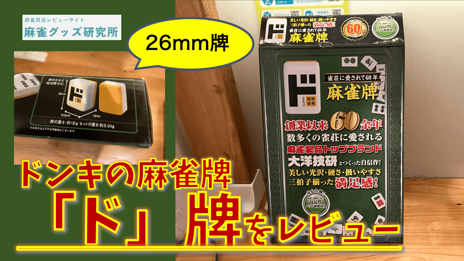 麻雀 TAKU 麻雀用具のマツオカ株式会社