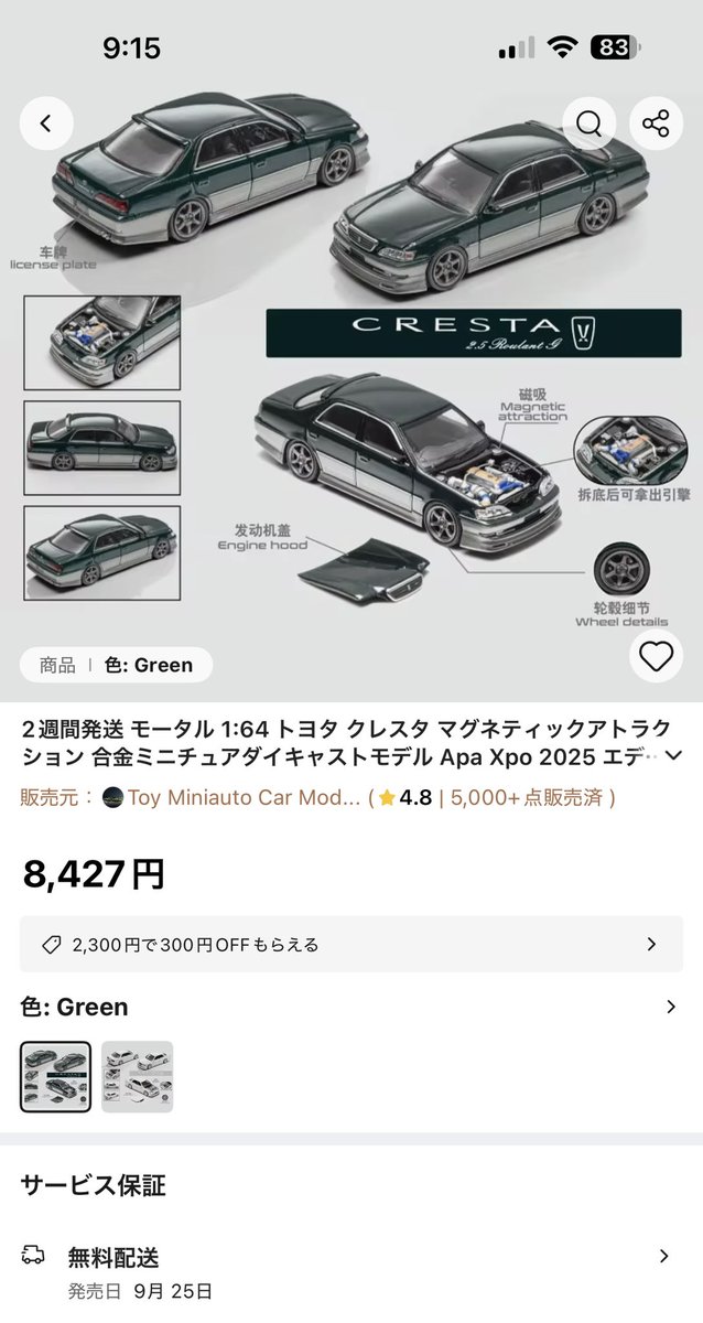 AliExpressで1/64クレスタのミニカーが発売されているんですが