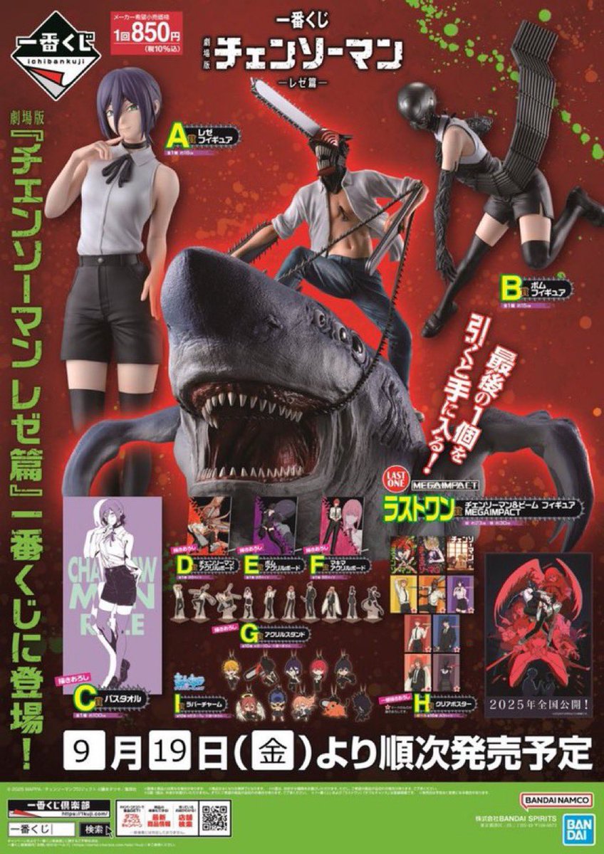 24時間内発送一番くじ　チェンソーマン　1ロット Amazon.co.jp: [ロット] 一番くじ 劇場版『チェンソーマ.ン レゼ篇