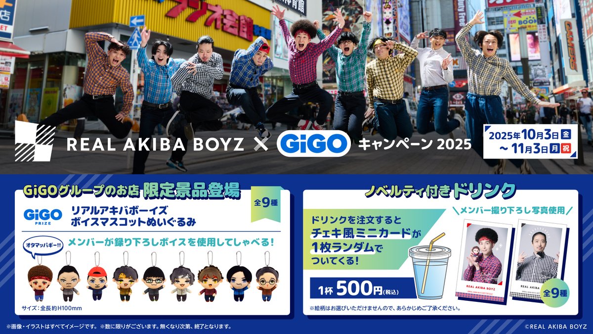 RAB × GiGO コラボキャンペーン2025 🎉 全国のGiGOで10/3(金)より展開