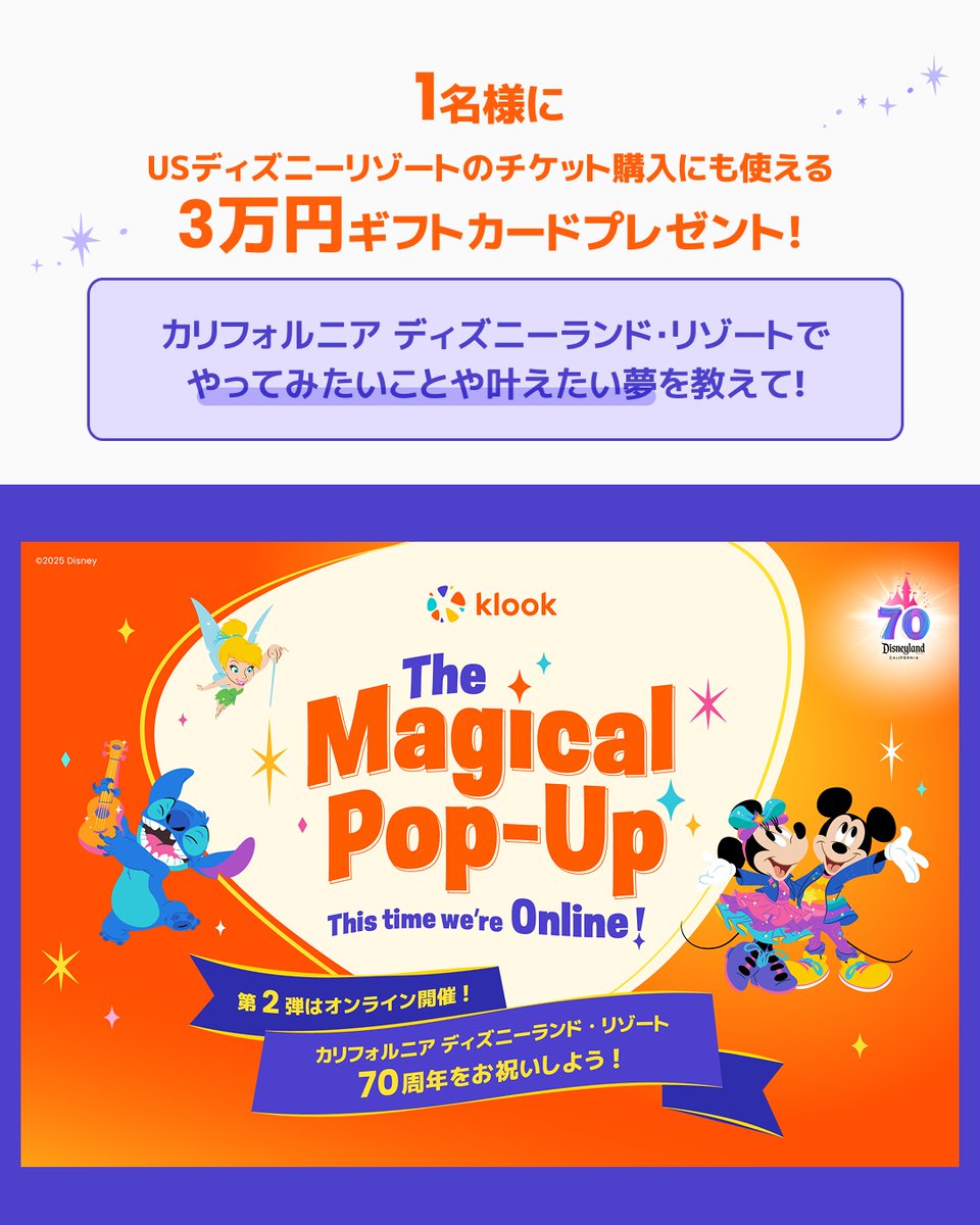 カリフォルニアディズニー 70周年をお祝いしよう✨ 