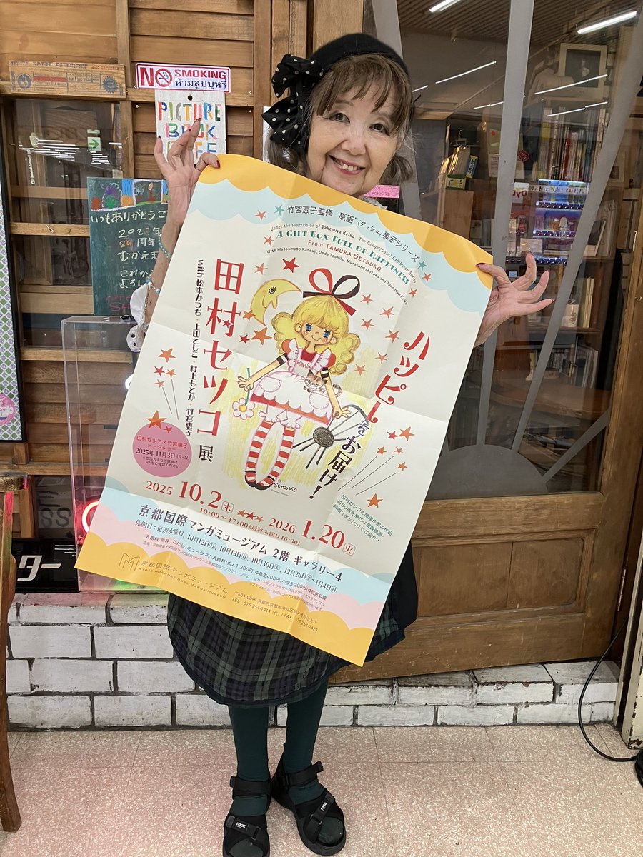 10月2日から京都国際マンガミュージアムで展覧会がありま〜す。11/3(祭)にトークがあるみたい。ドキドキしています💓お時間あったらよろしくね❤️