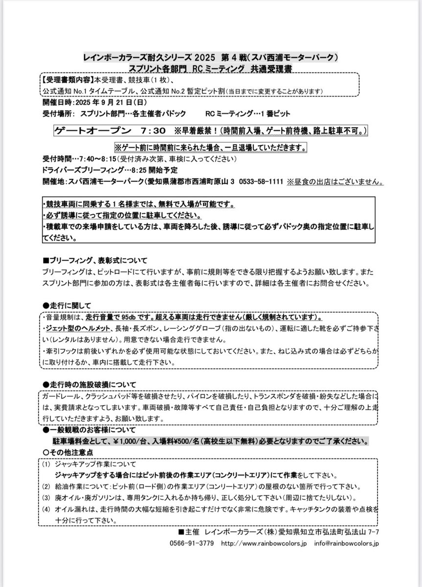 NA660kansai's tweet photo. アクレカップRd.3スパ西浦

本来個別にメール送るところですが、申し込み書と入金が揃ってない人、メールアドレスが分からない人多数なのでこちらに入場許可証と暫定のエントリーリスト掲載します
競技車両のみ使用出来る許可証です　
競技者1名のみ無料入場出来ます

#アクレカップ
#スパ西浦 https://t.co/X2qtYUlzuS