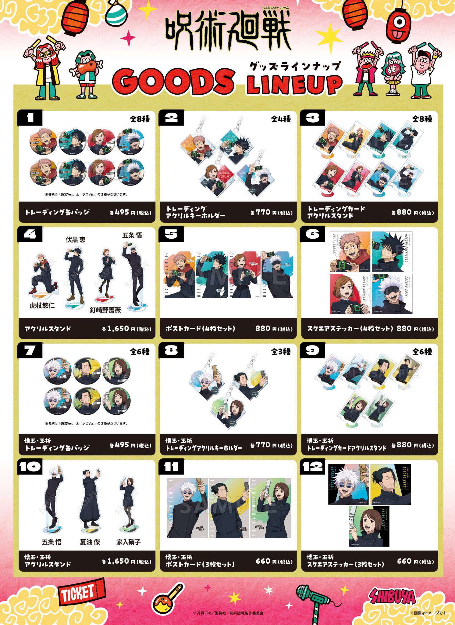 呪術廻戦グッズ 300点以上纏め 呪術廻戦情報局(グッズなど) (@jujutsuinfofun) / X