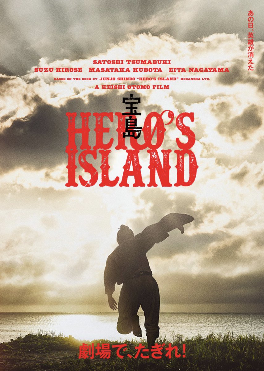 rin_mase's tweet photo. 本日ロードショー！
映画【宝島】🎬

『ある夜、一人の英雄が消えた。 アメリカ統治下の沖縄で、 自由を求め駆け抜けた若者たちの 友情と葛藤を描く感動超大作❗️』

https://t.co/ZOOTxsaqaS
予告ナレ担当！

#宝島　#妻夫木聡　#広瀬すず　#永山瑛太　#大友啓史　#ナレーター間瀬凜 https://t.co/8eyDHU4HbE