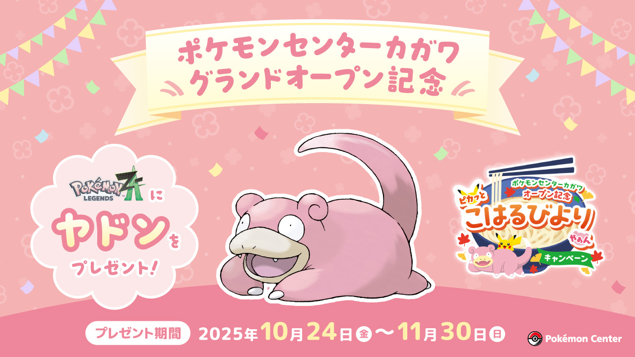 早いもの勝ち❗️　ポケモンセンターナゴヤ　お引越し　記念　トランプ 早いもの勝ち❗️ ポケモンセンターナゴヤ お引越し 記念