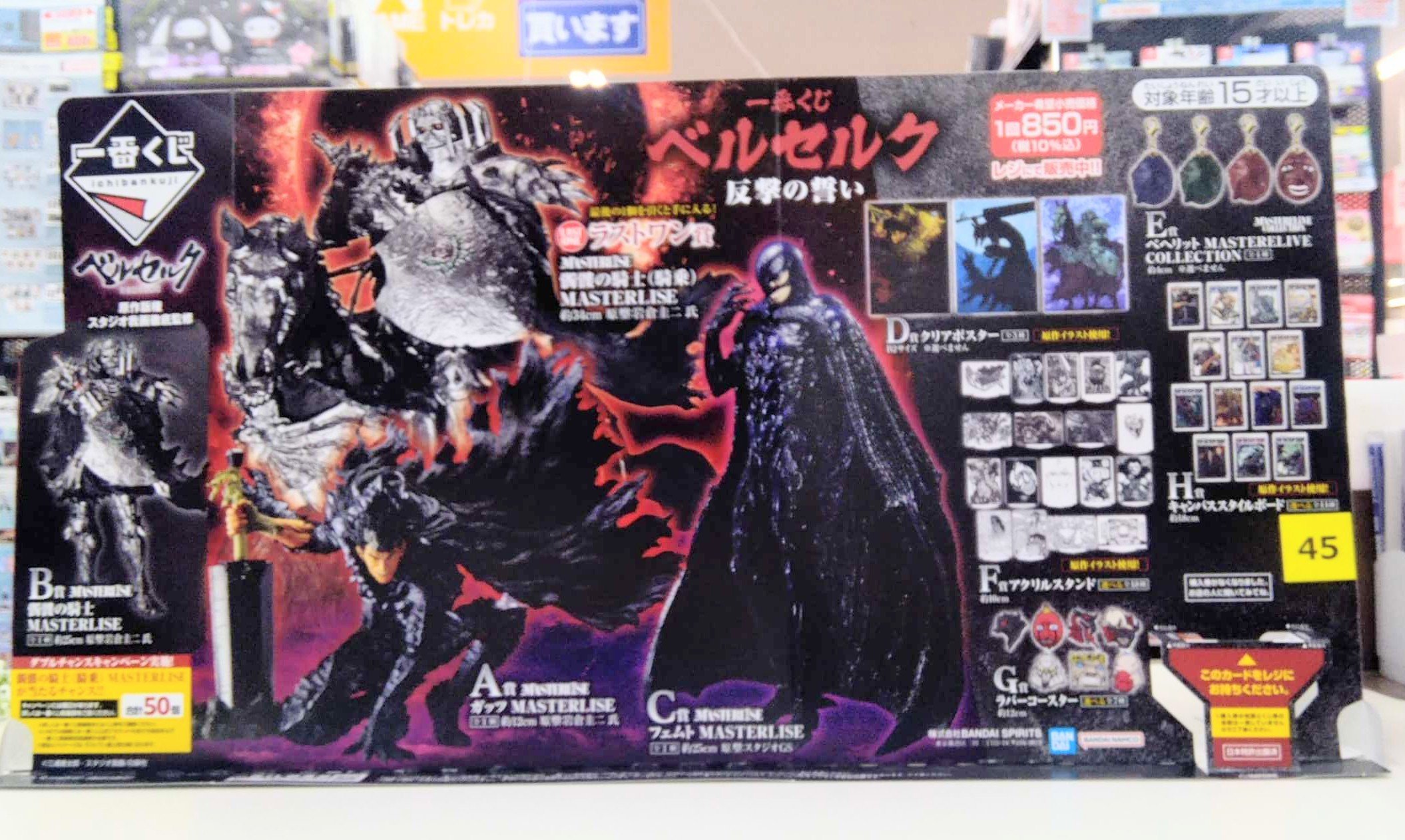 1ロット 一番くじ ベルセルク 反撃の誓い 新品未開封 くじ半券付き