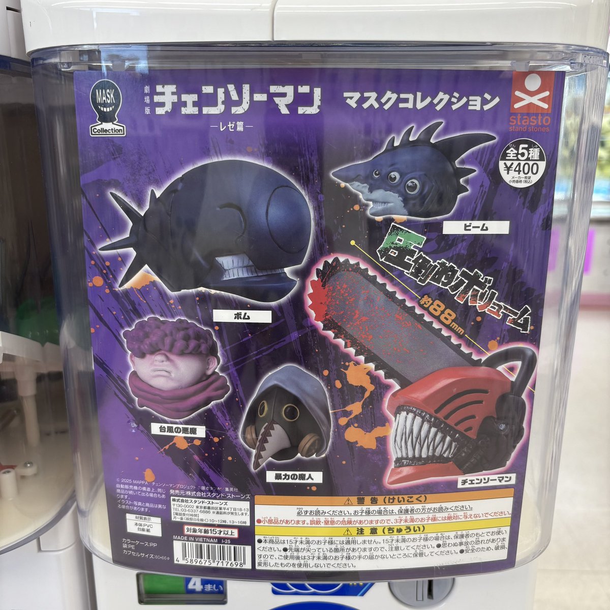 ⭐️カプセルトイ入荷情報⭐️ ○チェンソーマン マスクコレクション
