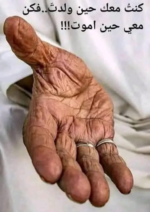 وصية أبكتني .. 
أب يخاطب ابنه ويوصيه
ولدي العزيز : فى يوم من الأيام ستراني عجوزا
غير منطقى فى تصرفاتى!!
عندها من فضلك
أعطنى بعض الوقت وبعض الصبر لتفهمنى ,,
وعندما ترتعش يدي فيسقط طعامي على صدري
وعندما لا أقوى على لبس ثياب
فتحلى بالصبر معي .. وتذكر سنوات مرت وأنا أعلمك ما لا