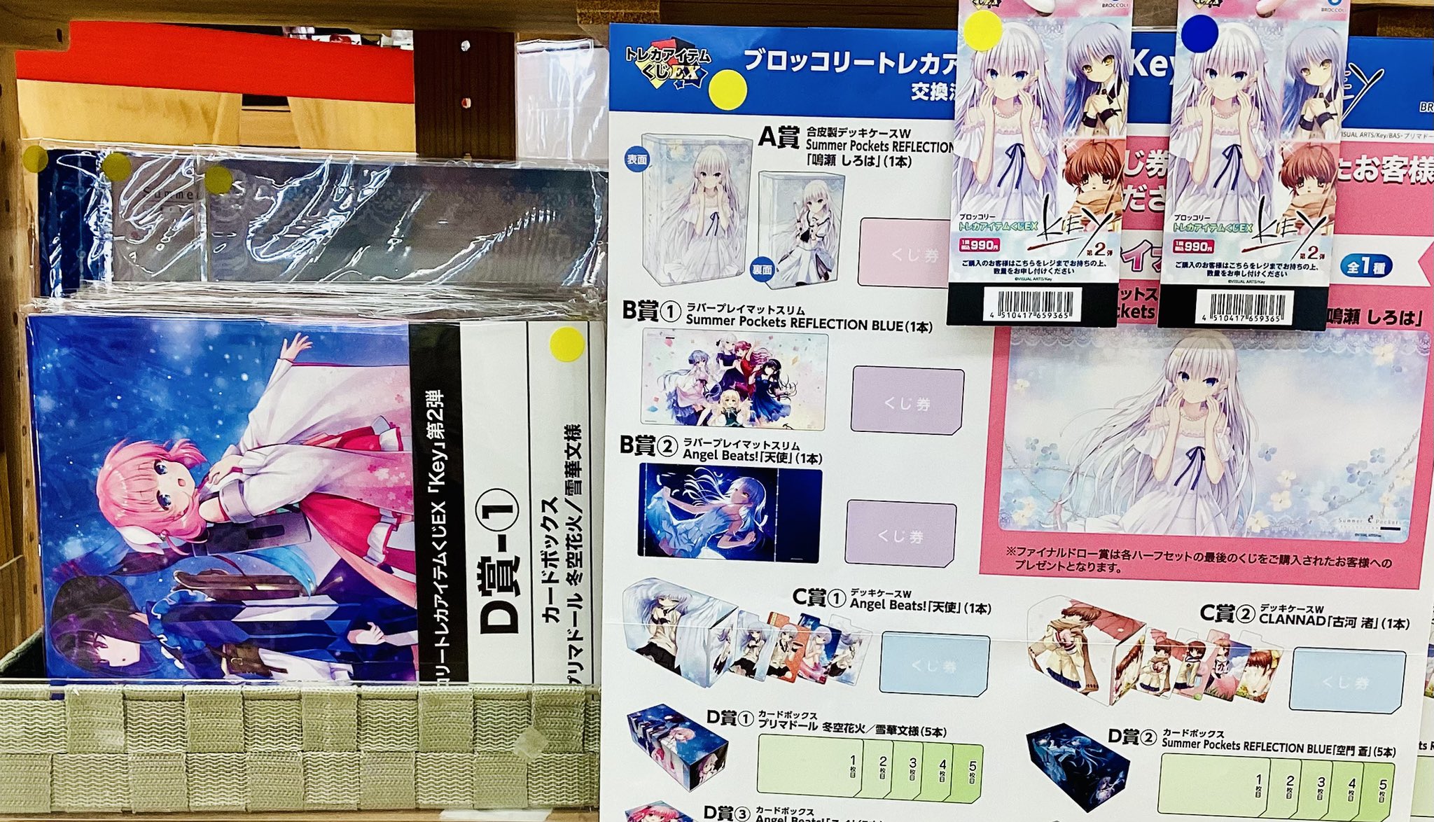 トレカアイテムくじEX Key 第2弾 ダブルチャンスキャンペーン 天使