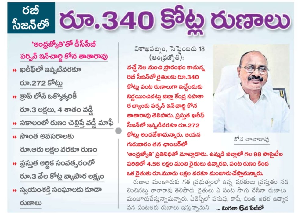 GAJUWAKA_JSP's tweet image. రబీ సీజన్ లో రూ.340 కోట్ల రుణాలు. @TataraoKona 

@ncbn @PawanKalyan @JanaSenaParty
@JaiTDP @BJP4Andhra

#dccbvizag 
#dccb