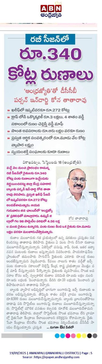 GAJUWAKA_JSP's tweet image. రబీ సీజన్ లో రూ.340 కోట్ల రుణాలు. @TataraoKona 

@ncbn @PawanKalyan @JanaSenaParty
@JaiTDP @BJP4Andhra

#dccbvizag 
#dccb