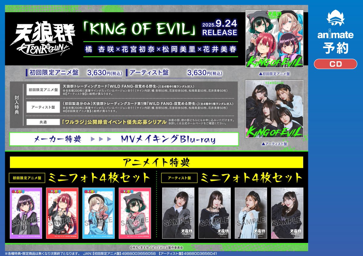 松岡美里 サイン ばっどがーる 天狼群 1st king of evil ⑥