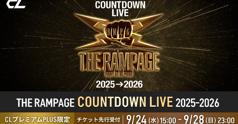 THERAMPAGE COUNTDOWN LIVE 2025→2026 CLプレミアムPLUS先行抽選予約