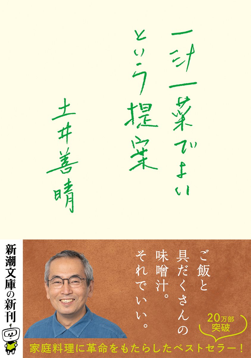 【ニュースリリース】

世界で絶賛！『＃一汁一菜でよいという提案』（＃土井善晴 著）英語版が刊行決定！――日本の家庭料理に革命をもらたらした名著が世界に広がります 

▼詳細
prtimes.jp/main/html/rd/p…