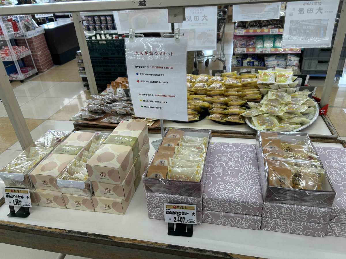 yaohan_imaichi's tweet photo. ヤオハン今市店で取り扱いを始めてから、大好評を頂いております太田屋さんのお菓子コーナーです😊佐野の老舗和菓子店のお菓子が日光エリアで買えるということもあり、毎回入荷の度に沢山のお客様にご購入頂いております✨️ギフトセットも始めましたので、進物用にも是非ご利用ください。
＃���田屋 https://t.co/u7xy6EttpY