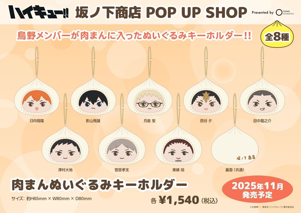 ハイキュー!!」坂ノ下商店 グッズ TOHO animation STOREで、EC販売開始