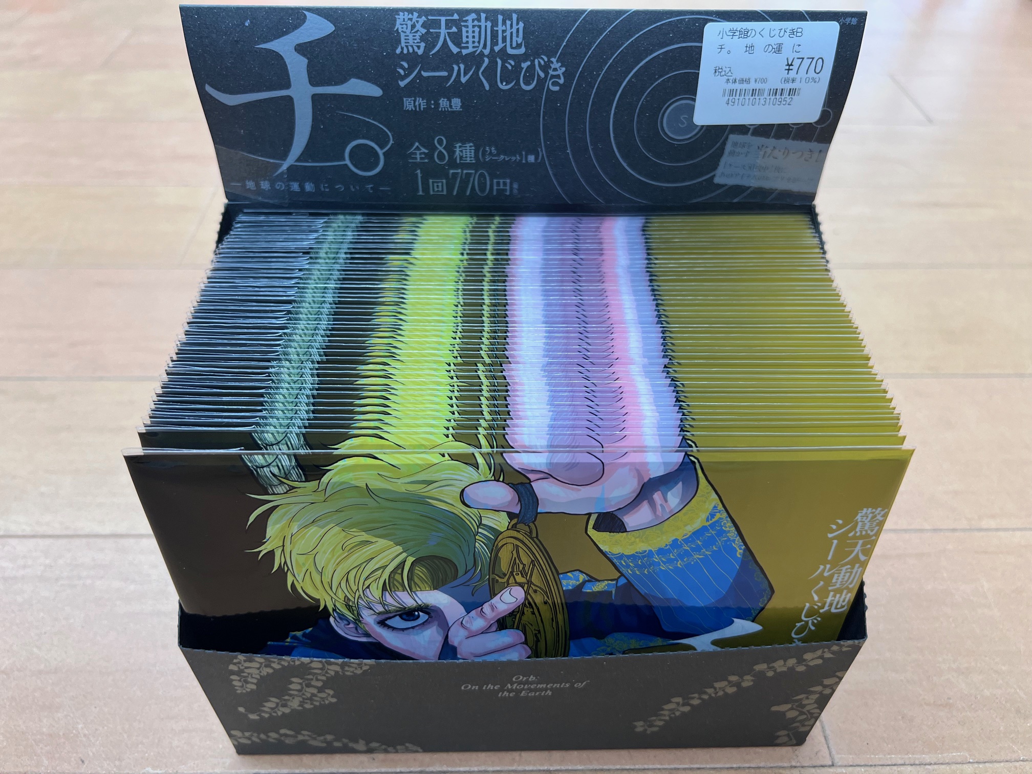 チ。-地球の運動について- 豪華版」 シールくじセット