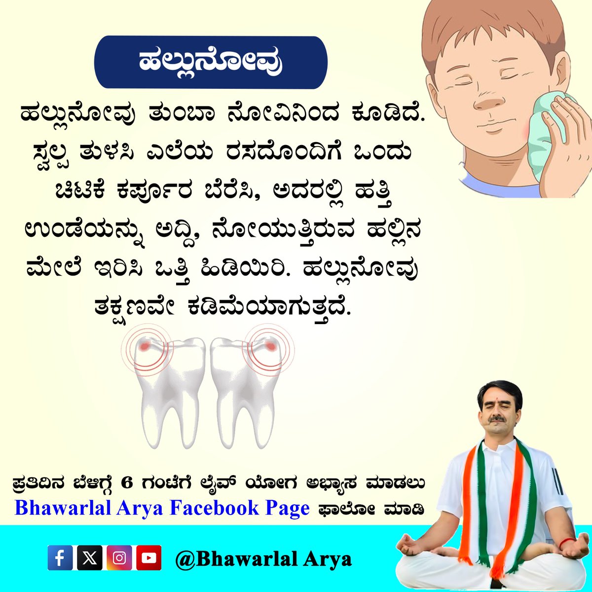bst_arya's tweet image. #teethcare #teethpain #teethproblem
ಹಲ್ಲುನೋವು ತುಂಬಾ ನೋವಿನಿಂದ ಕೂಡಿದೆ.
दांत का दर्द बहुत कष्टदायक होता है।