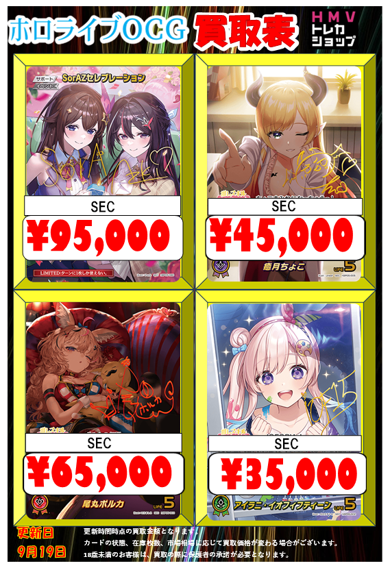ホロカ エンチャントレガリア SorAZセレブレーション SEC サイン ホロカ エンチャントレガリア SorAZセレブレーション SEC サイン