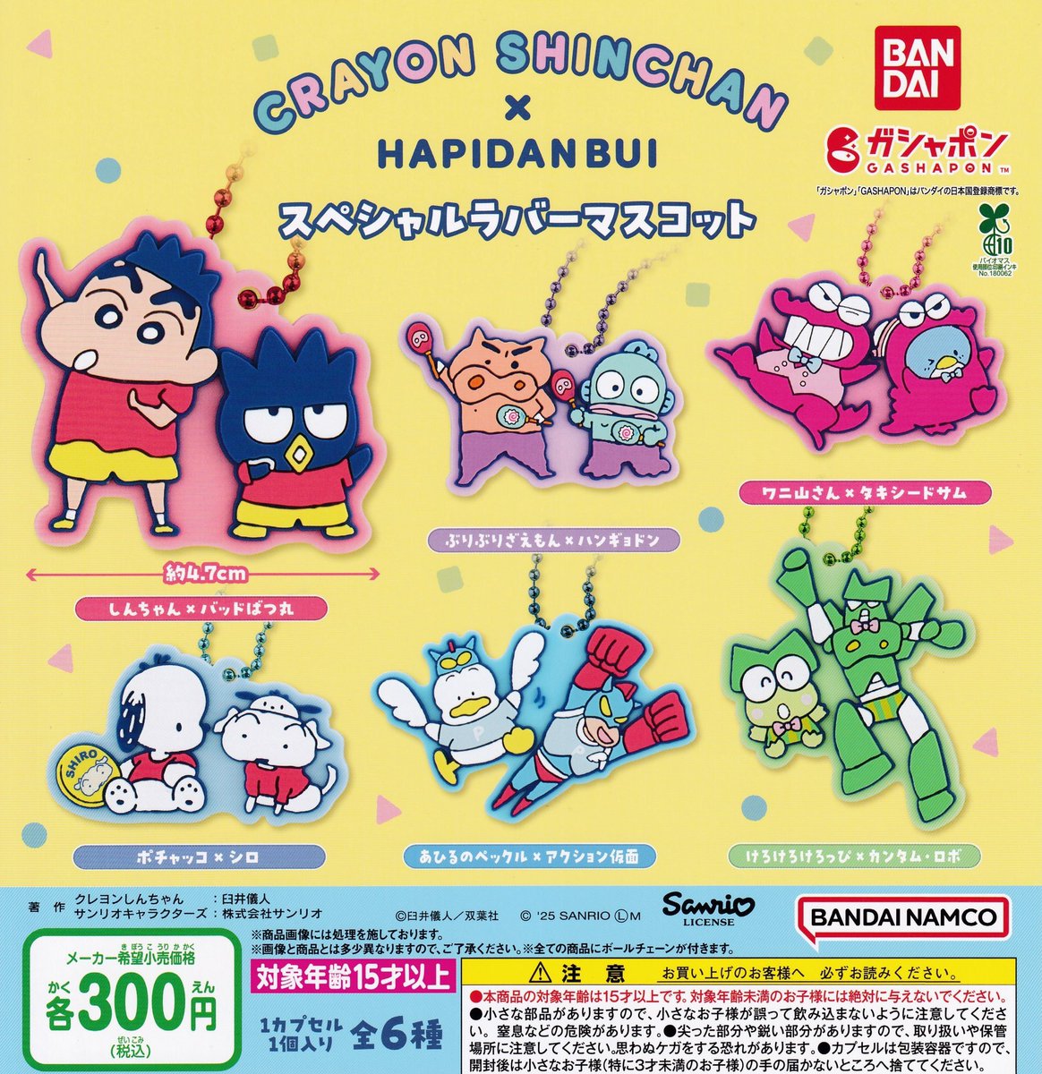 🙇‍♀️9月19日完売のお知らせ🙇

🖍️クレヨンしんちゃん×はぴだんぶい スペシャルラバーマスコット 

以上の商品は完売致しました☺️
たくさんのご来店ありがとうございました😊

#ドリームカプセル
#ガチャガチャ