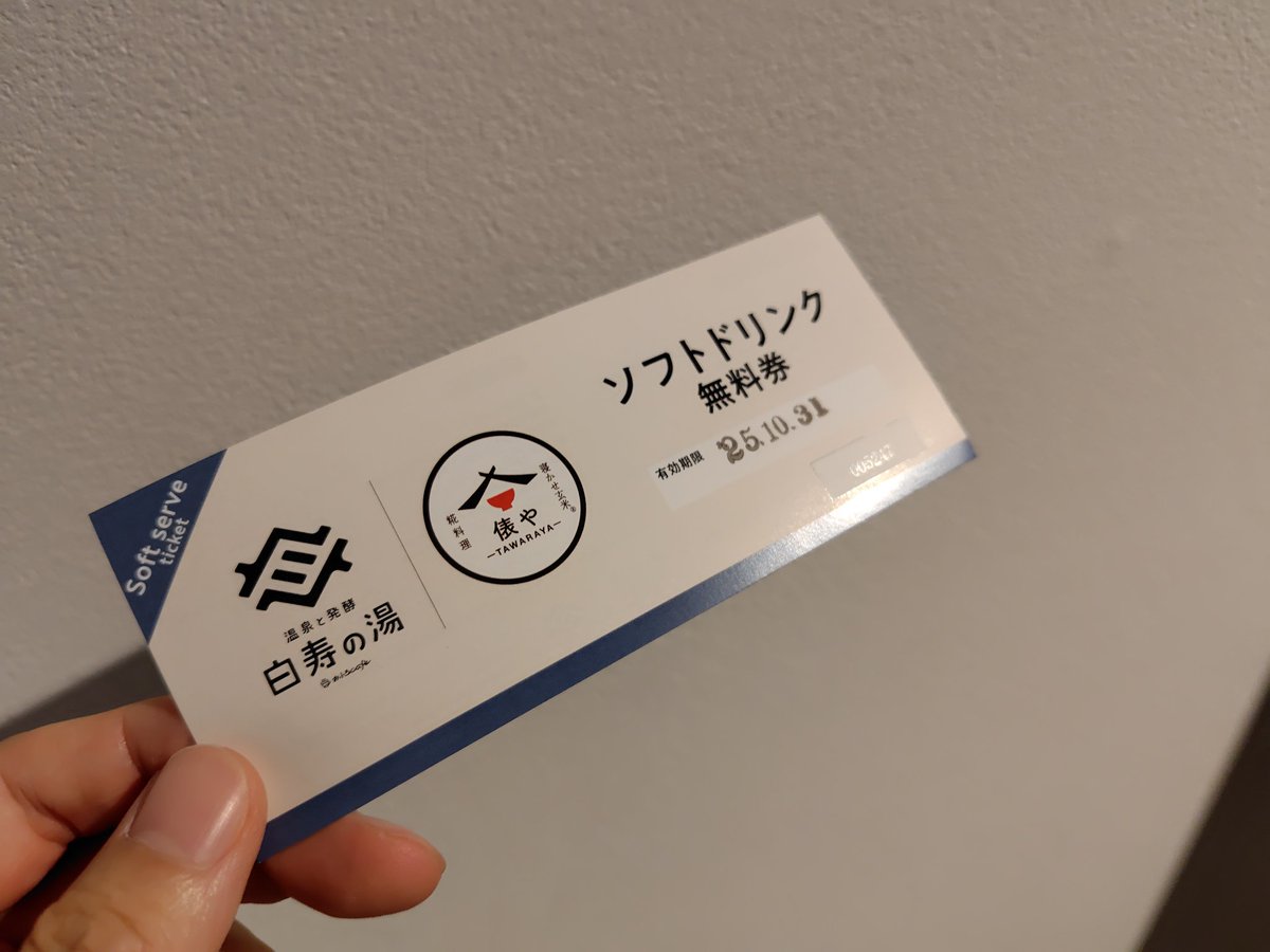 ビンゴ、当選枠20のうち19番目に入れました。んで、ソフトドリンク無料券もらいましたが、他のクーポンと併用不可で、入場料割引クーポン使うので、また、利用期間も短かったため、近くにいた子供に渡すという、バレたら店員に怒られそうなことしました。
まぁ、無駄にするよりはいいのでは？（適当）