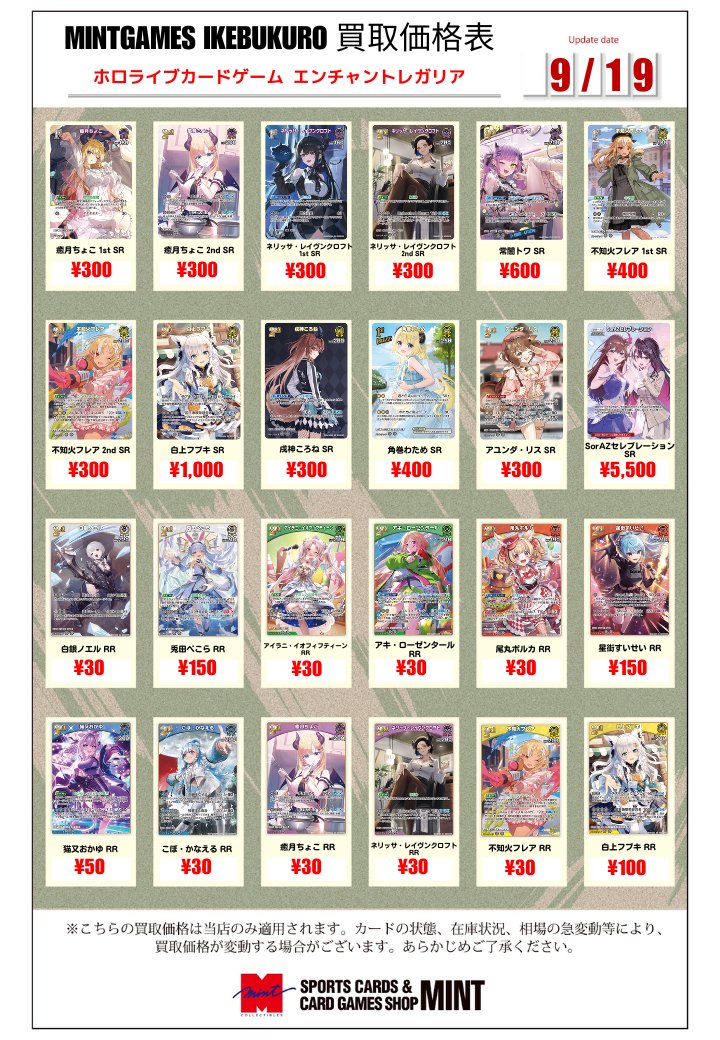 買取情報】 #ホロカ 新弾「エンチャントレガリア」の買取表を作成