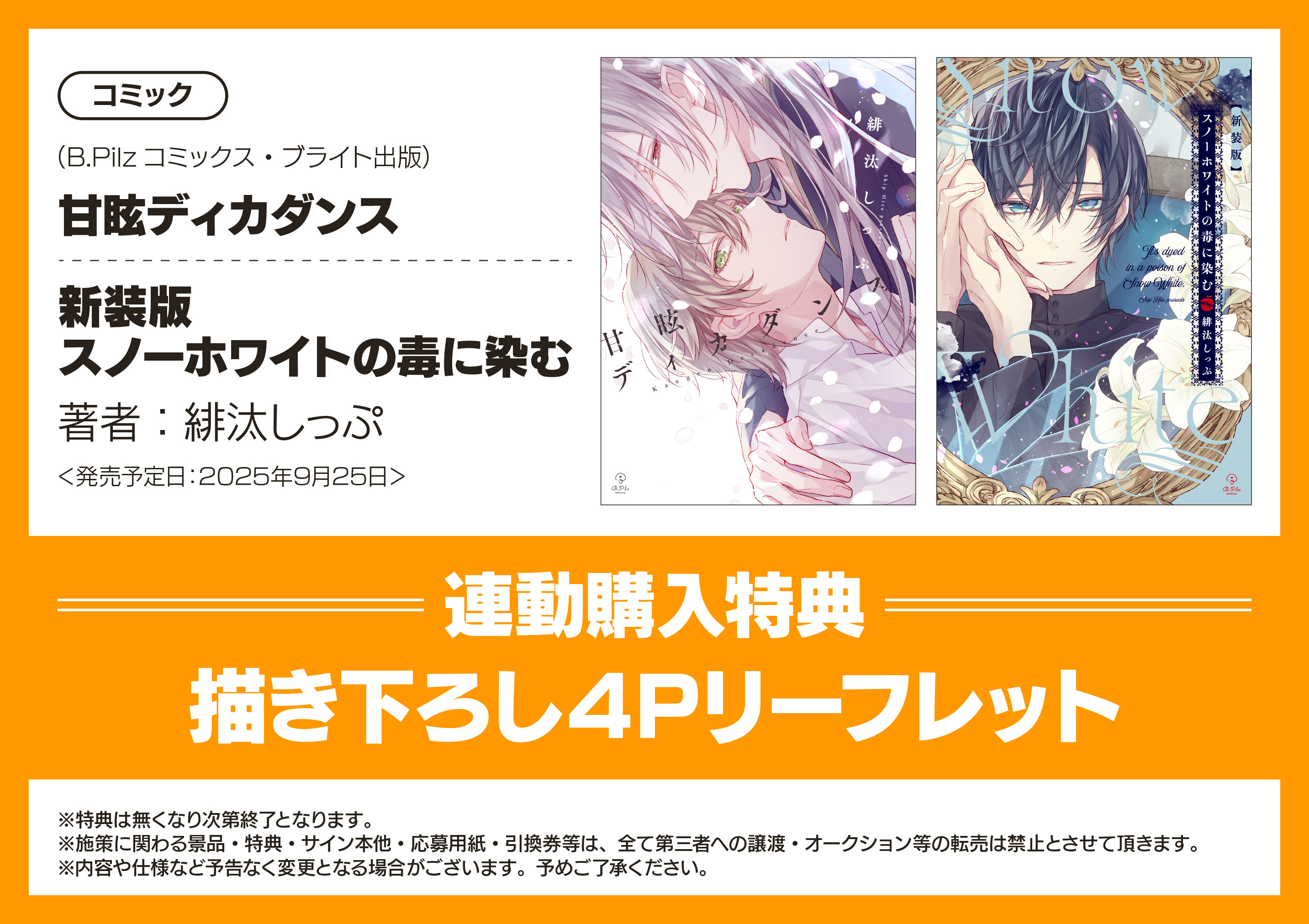 INFINITE PIRITZ ポップアップ 日本限定 購入特典 GCP20250819DP_all_s.png?v=