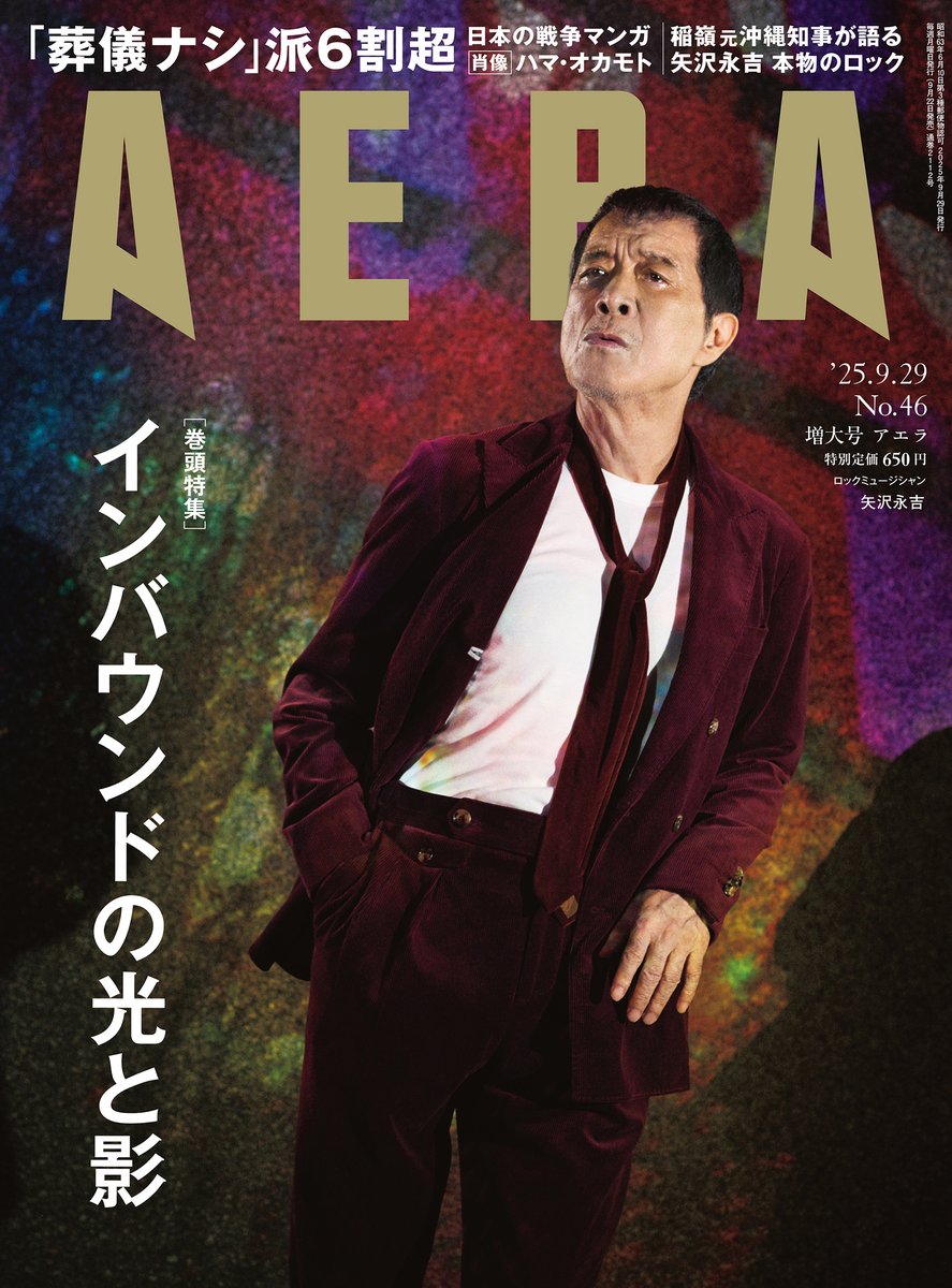9月16日発売】 #矢沢永吉 さんが表紙に登場！ 9月21日にソロデビュー50
