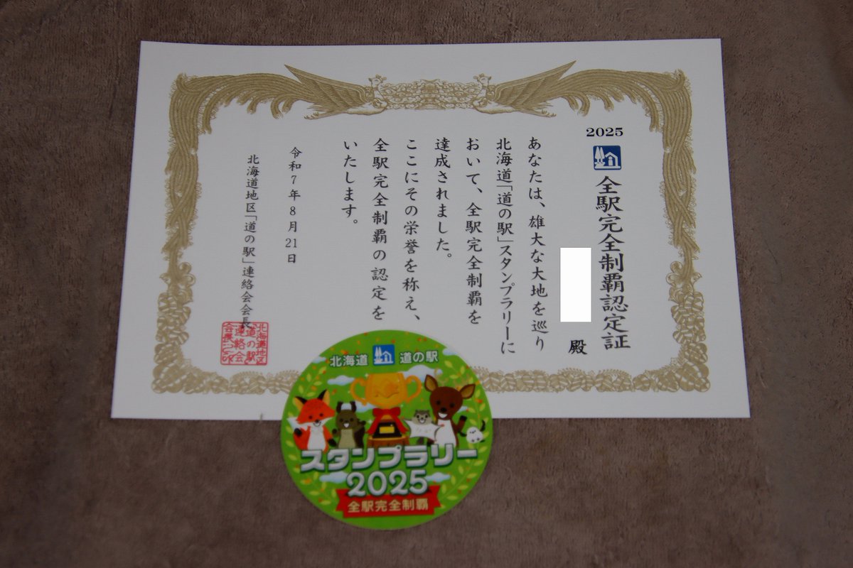 関東「道の駅」スタンプブック☆2025年度分入荷しました！ | 道の