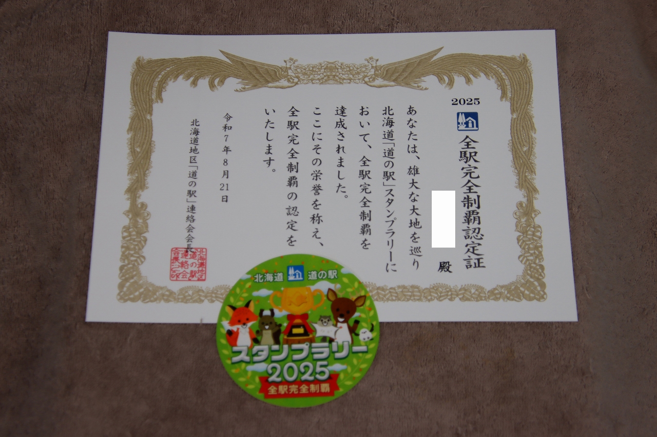 北海道 道の駅 スタンプラリー 2025 完全制覇 北海道 道の駅 スタンプラリー 2025 完全制覇 - メルカリ