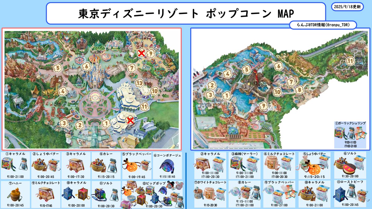 ディズニーランド 35周年 ポップアップマップ 最新ポップコーンMAP】2025/9/18更新 ダッフィー＆フレンズ20周年