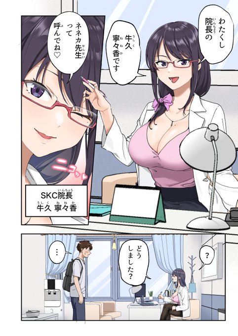 🔞早漏で悩む大学生がクリニックに行ったらまさかの美人先生で...❤️2 