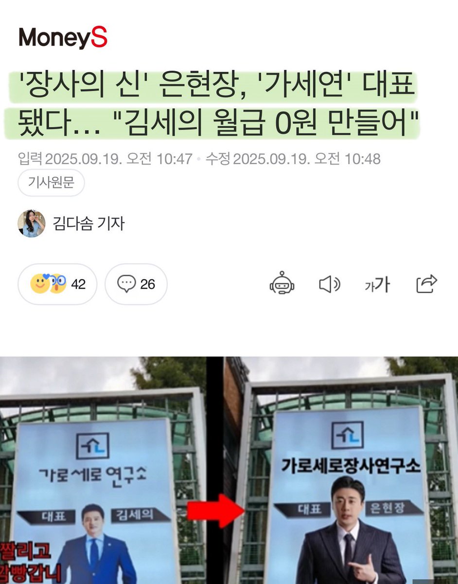 유튜브 채널 '가로세로연구소'(가세연) 경영권 분쟁의 향방에 큰 변화가 생겼다. '장사의 신' 은현장씨가 가세연 지분 50%를 확보한 후 주주총회를 열어 대표이사 후보로 은현장씨를 올렸고, 김세의씨 급여를 0원으로 하는 안건까지 통과한 것으로 전해졌다.

🤣🤣🤣🤣🤣쌤통이다..