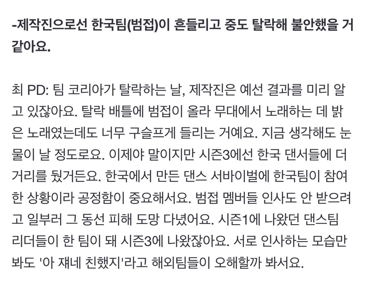 모든팀들공정하게대해야하니까 한국팀인 범접에 일부러더거리두고 인사할법한동선도피해다니셧다는데
정작 방송내내 한국팀이라서 편애한다고욕먹은거 진짜억울하네