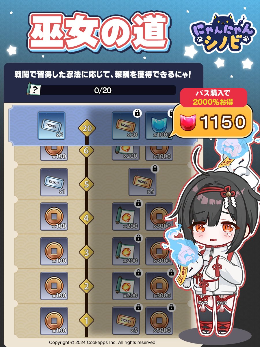 火巫（ひみ）　 キャラクターパス 「巫女の道」開催中ニャ！ ＼ 戦闘で習得した忍法に