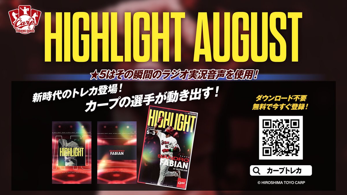 ／
#カープトレカ×#RCC のコラボパックがまたまた登場❗
＼
近日発売📢8月に活躍した選手の雄姿が電子トレカに🙌🙌
★5トレカ演出にはラジオ実況が📻🔥
まずは #カープトレカ を登録して、発売をお見逃しなく👀

カープトレカ登録▶️carp.orical.jp

#carp