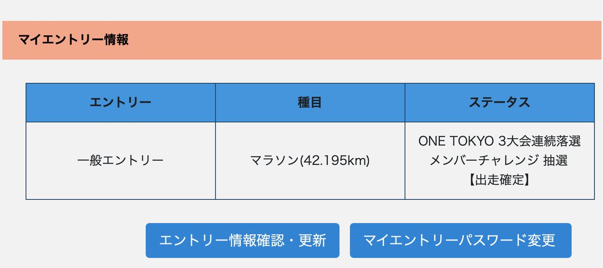 CRISPER06's tweet image. 払込を済ませ、10年来の念願達成の「出走確定」
昨シーズンにPB出せたし、酷暑も言い訳にして自分でもびっくりするくらいモチベがなくなっていたけど、盛り上がってきた

漸く、秋も、来た

また、しっかりと走る