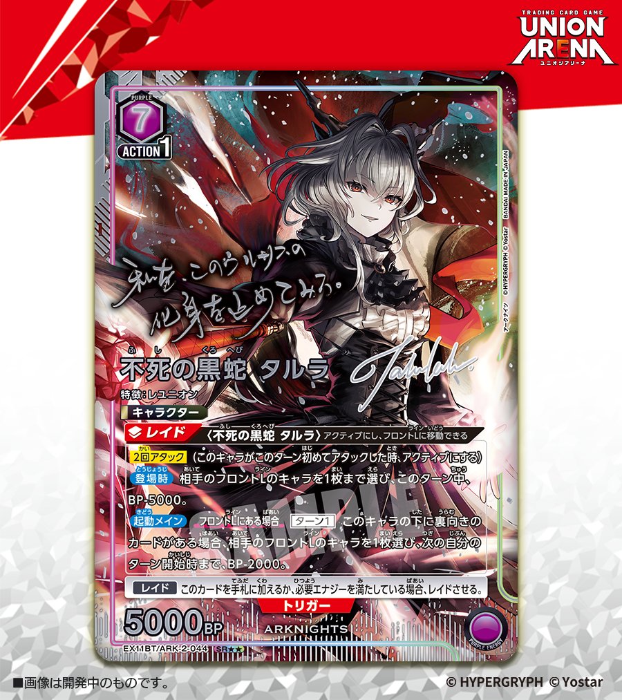 PSA10 ユニオンアリーナ　アークナイツ　タルラ　SR★★　パラレル　サイン PSA10 ユニオンアリーナ アークナイツ タルラ SR パラレル