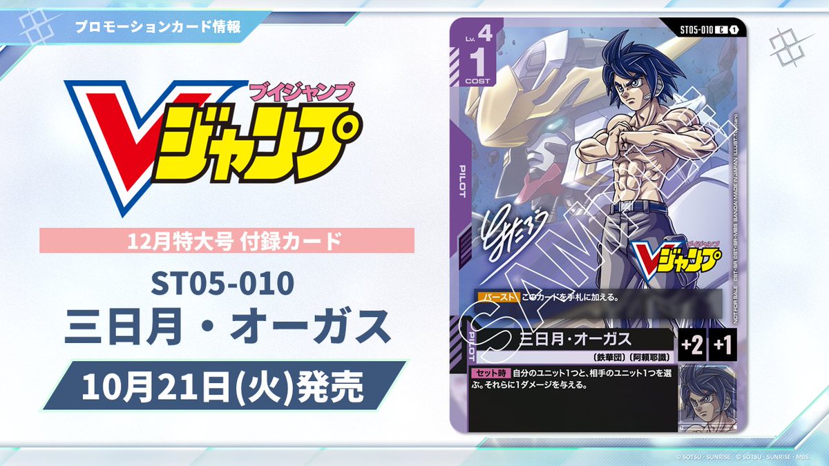 Vジャンプ9月号付録 ガンダムカードゲーム　リソースカード 50枚 vジャンプ9月号付録 ガンダムカードゲーム リソースカード 10枚